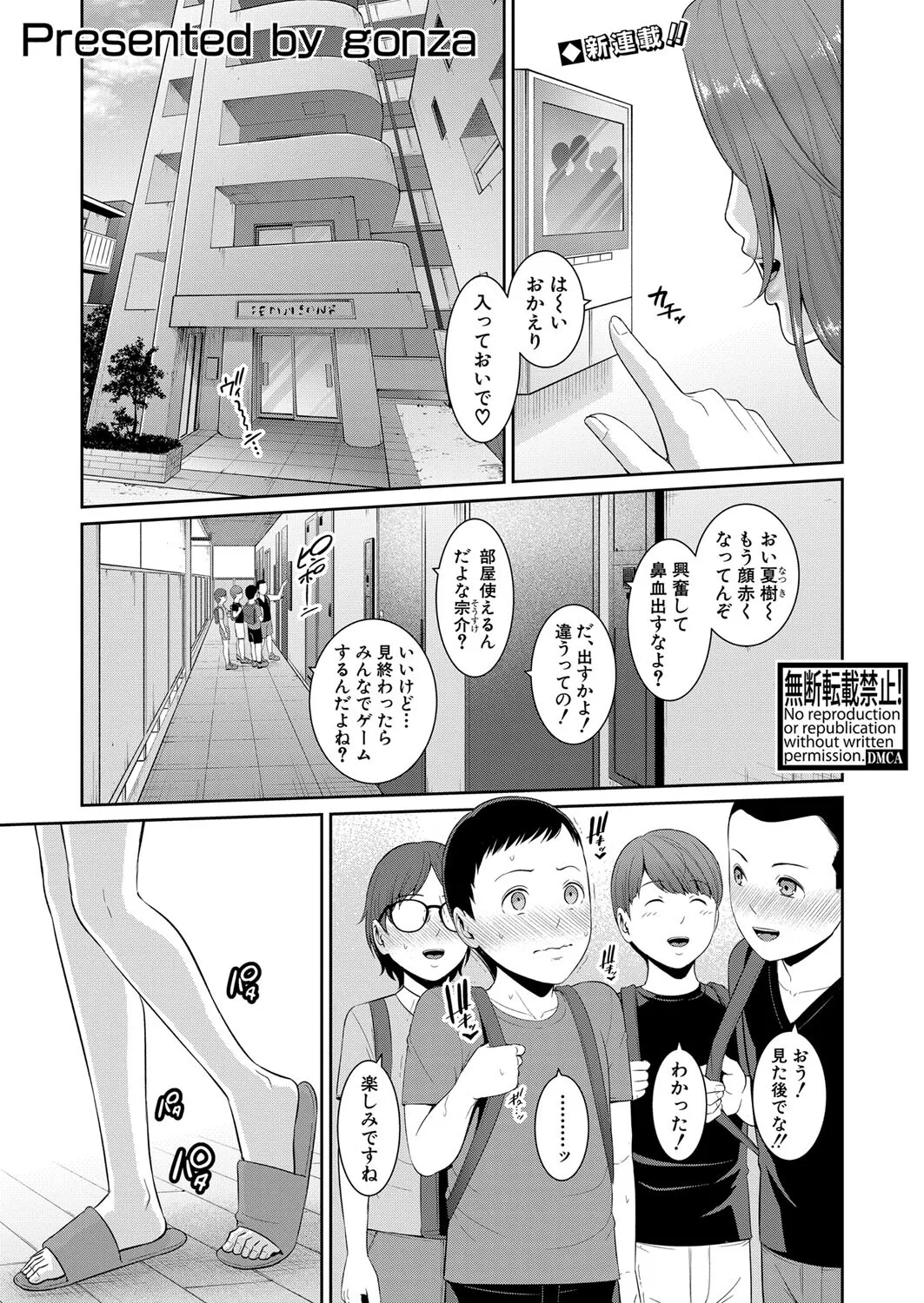 [gonza] 新 友達の母親 第1-18話 [DL版]_5