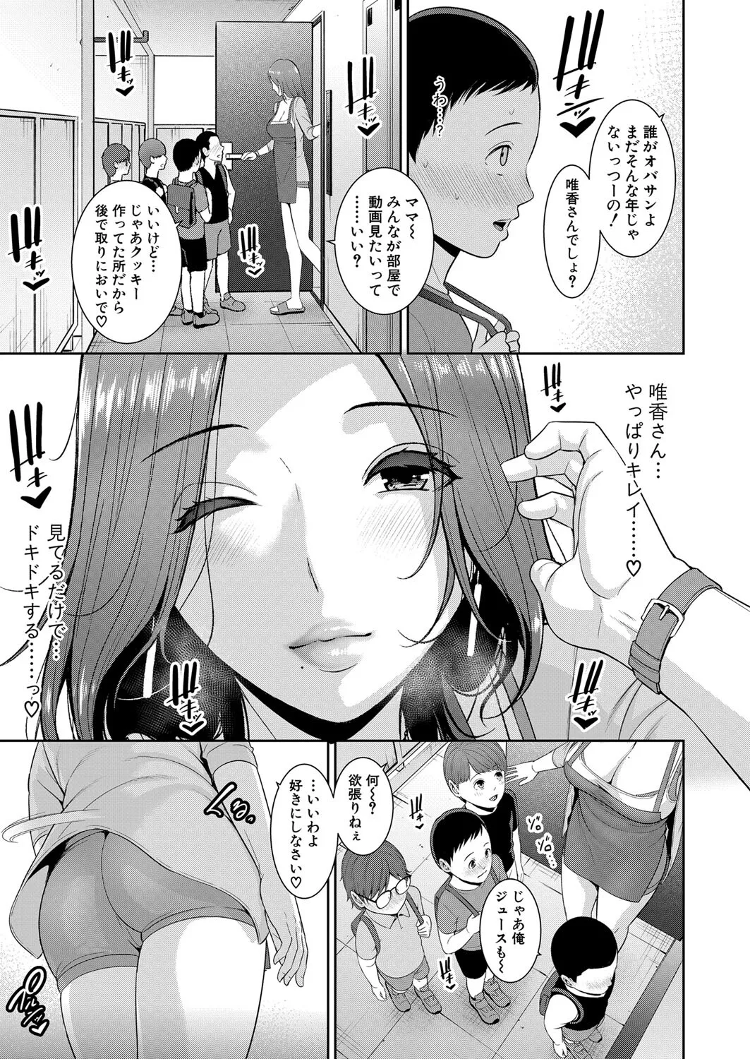 [gonza] 新 友達の母親 第1-18話 [DL版]_7