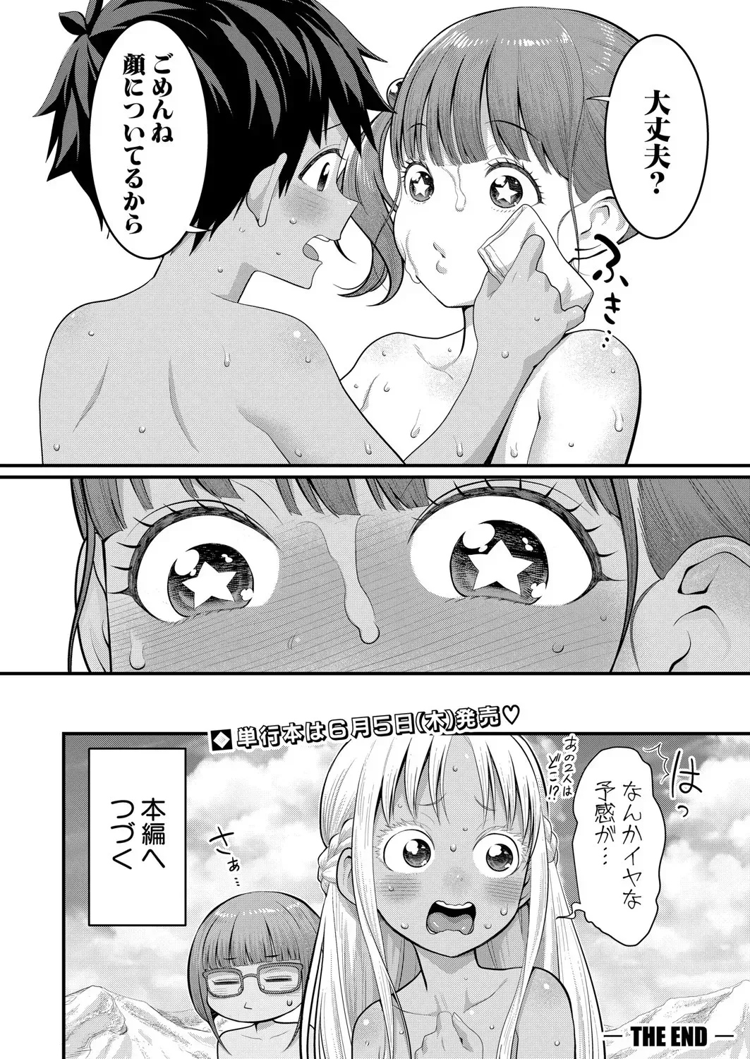 [アガタ] はだかぐらし 第1-13.5話 (最終話) [DL版]