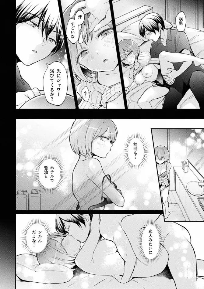 [永田まりあ] 突然女の子になったので、俺のおっぱい揉んでみませんか? 39_3