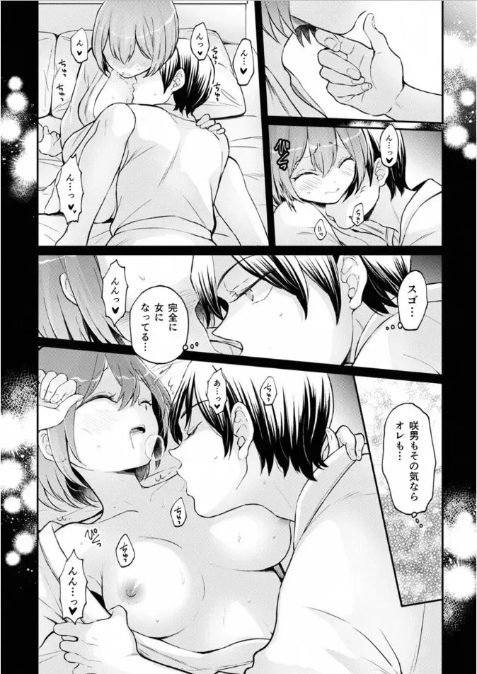 [永田まりあ] 突然女の子になったので、俺のおっぱい揉んでみませんか? 39_5