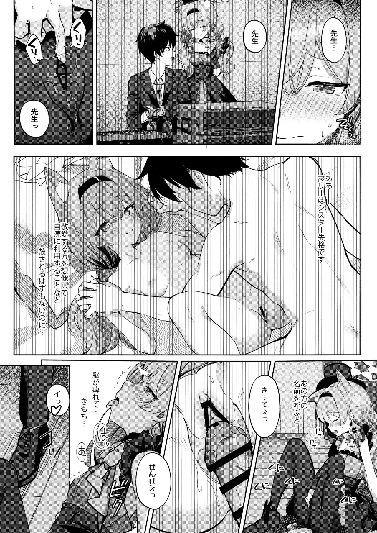 (C105) [きのこむ神 (きのこむし)] 発情マリーと祈りの形 (ブルーアーカイブ)_4