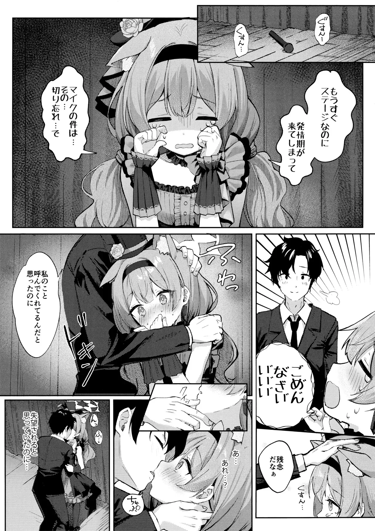 (C105) [きのこむ神 (きのこむし)] 発情マリーと祈りの形 (ブルーアーカイブ)_6