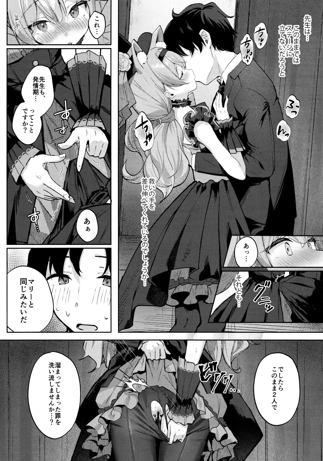 (C105) [きのこむ神 (きのこむし)] 発情マリーと祈りの形 (ブルーアーカイブ)_7