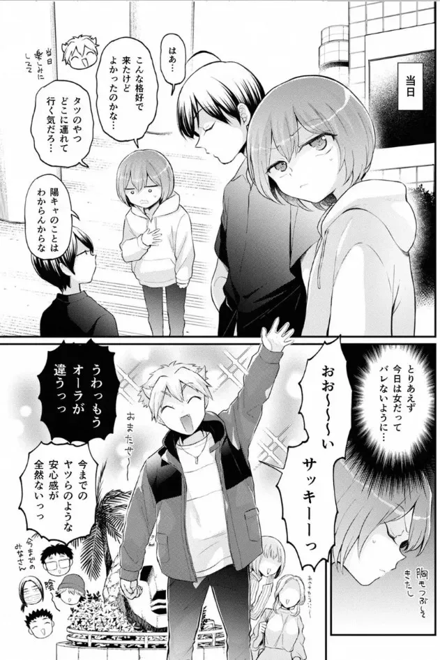 [永田まりあ] 突然女の子になったので、俺のおっぱい揉んでみませんか? 40_10