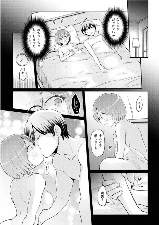 [永田まりあ] 突然女の子になったので、俺のおっぱい揉んでみませんか? 40_2