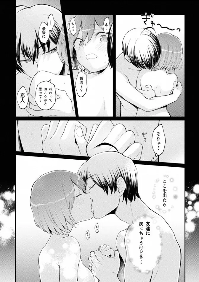 [永田まりあ] 突然女の子になったので、俺のおっぱい揉んでみませんか? 40_3