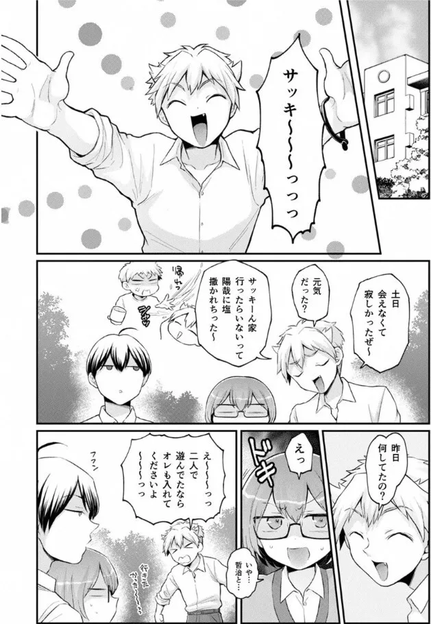 [永田まりあ] 突然女の子になったので、俺のおっぱい揉んでみませんか? 40_5