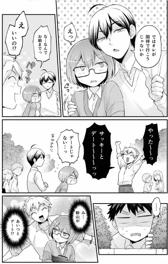 [永田まりあ] 突然女の子になったので、俺のおっぱい揉んでみませんか? 40_7