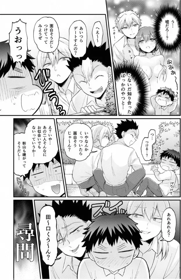 [永田まりあ] 突然女の子になったので、俺のおっぱい揉んでみませんか? 40_8