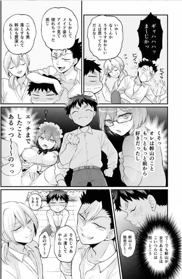 [永田まりあ] 突然女の子になったので、俺のおっぱい揉んでみませんか? 40_9