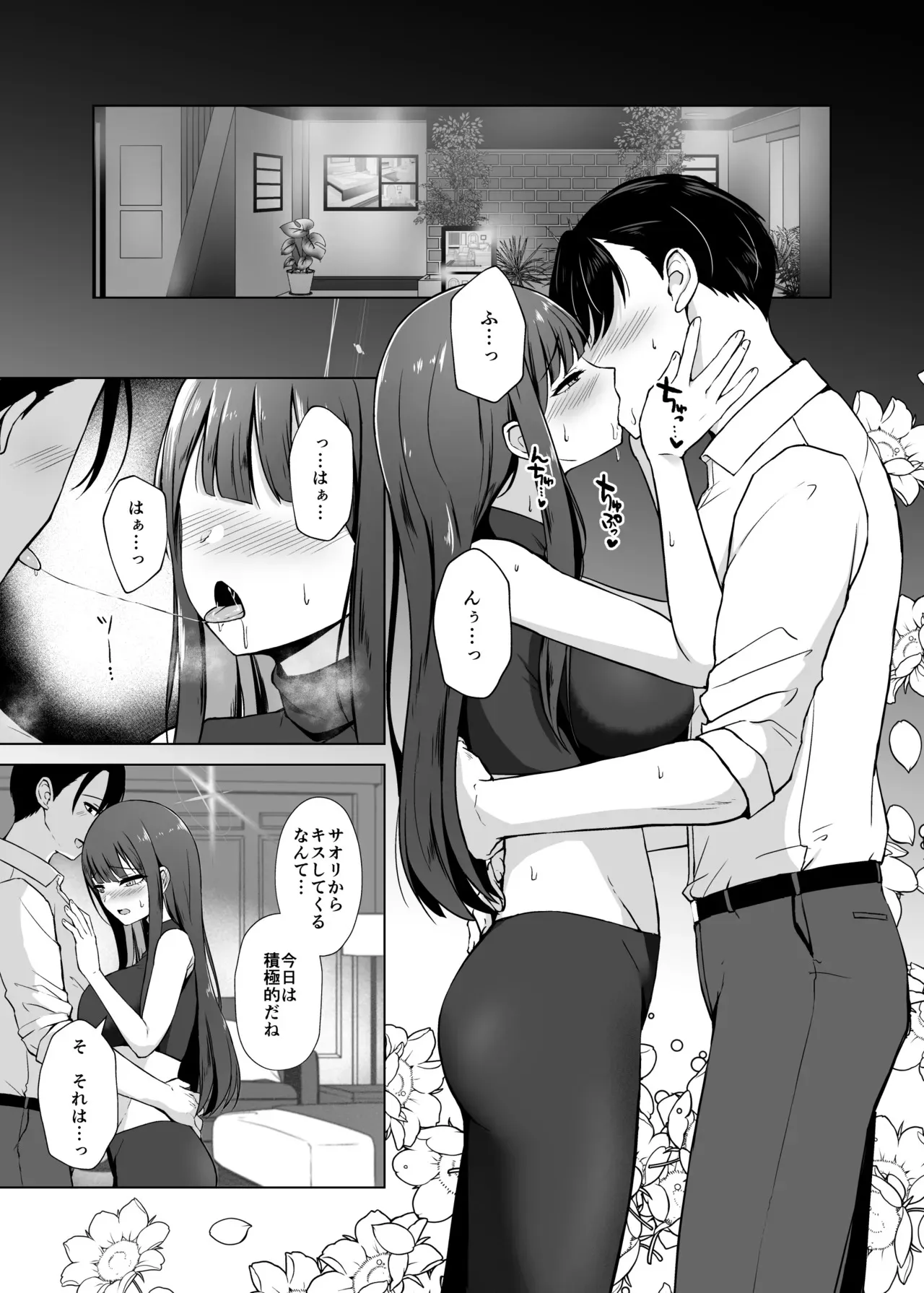 [群青革命 (時雨龍之介)] サオリとラブホで恋人えっち (ブルーアーカイブ) [DL版]_2