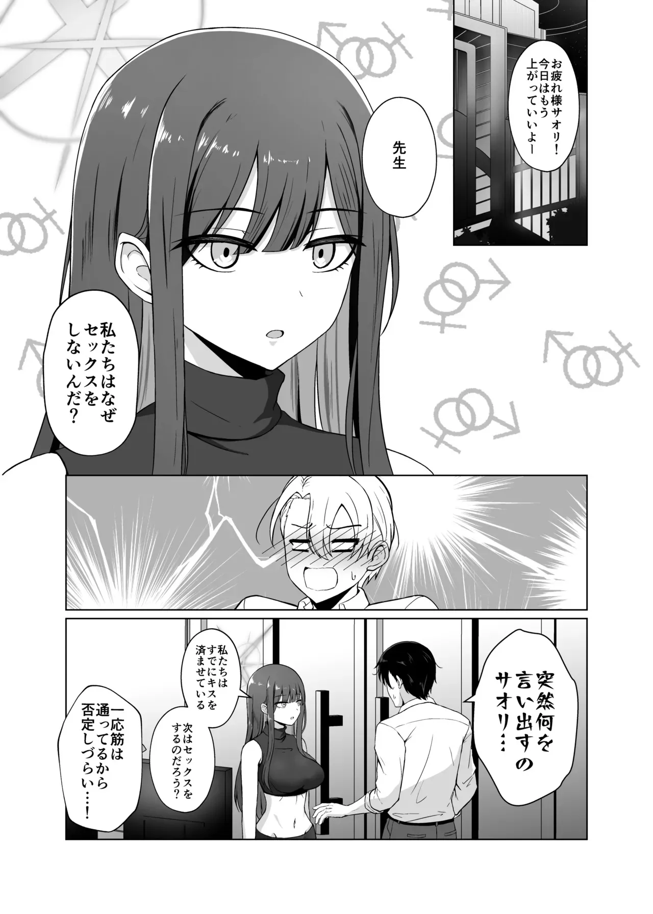 [群青革命 (時雨龍之介)] サオリが"アイ"を求めたら + これからのサオリと先生 (ブルーアーカイブ) [DL版]_2