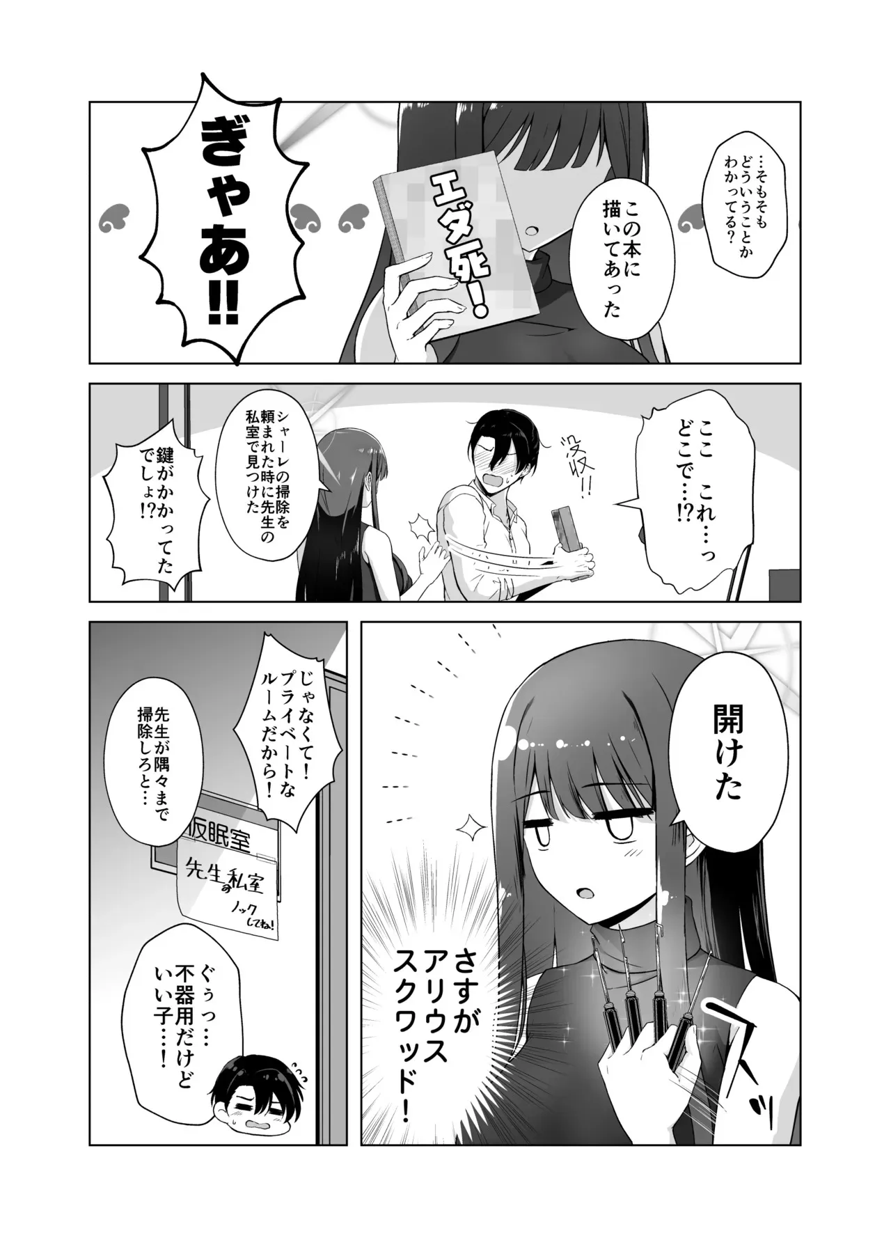[群青革命 (時雨龍之介)] サオリが"アイ"を求めたら + これからのサオリと先生 (ブルーアーカイブ) [DL版]_3