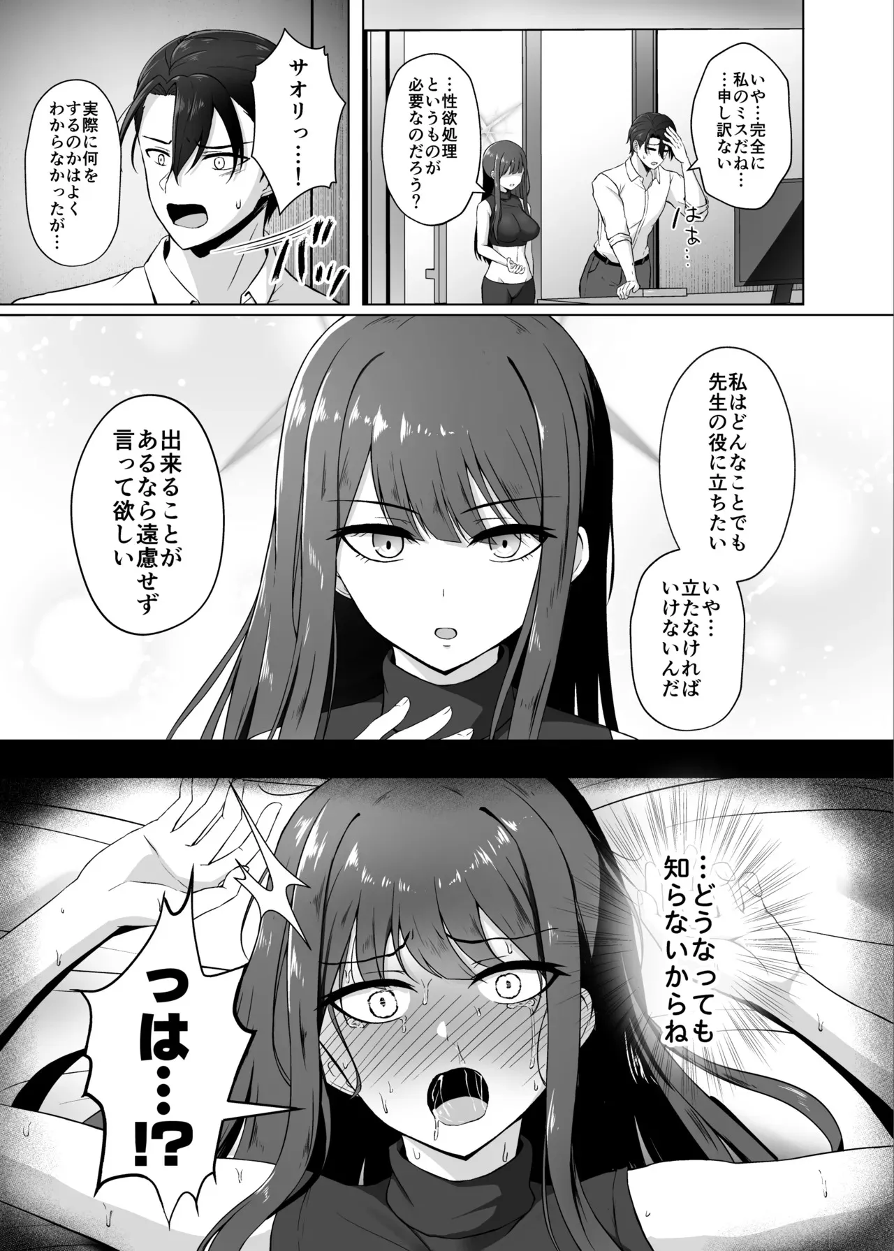 [群青革命 (時雨龍之介)] サオリが"アイ"を求めたら + これからのサオリと先生 (ブルーアーカイブ) [DL版]_4