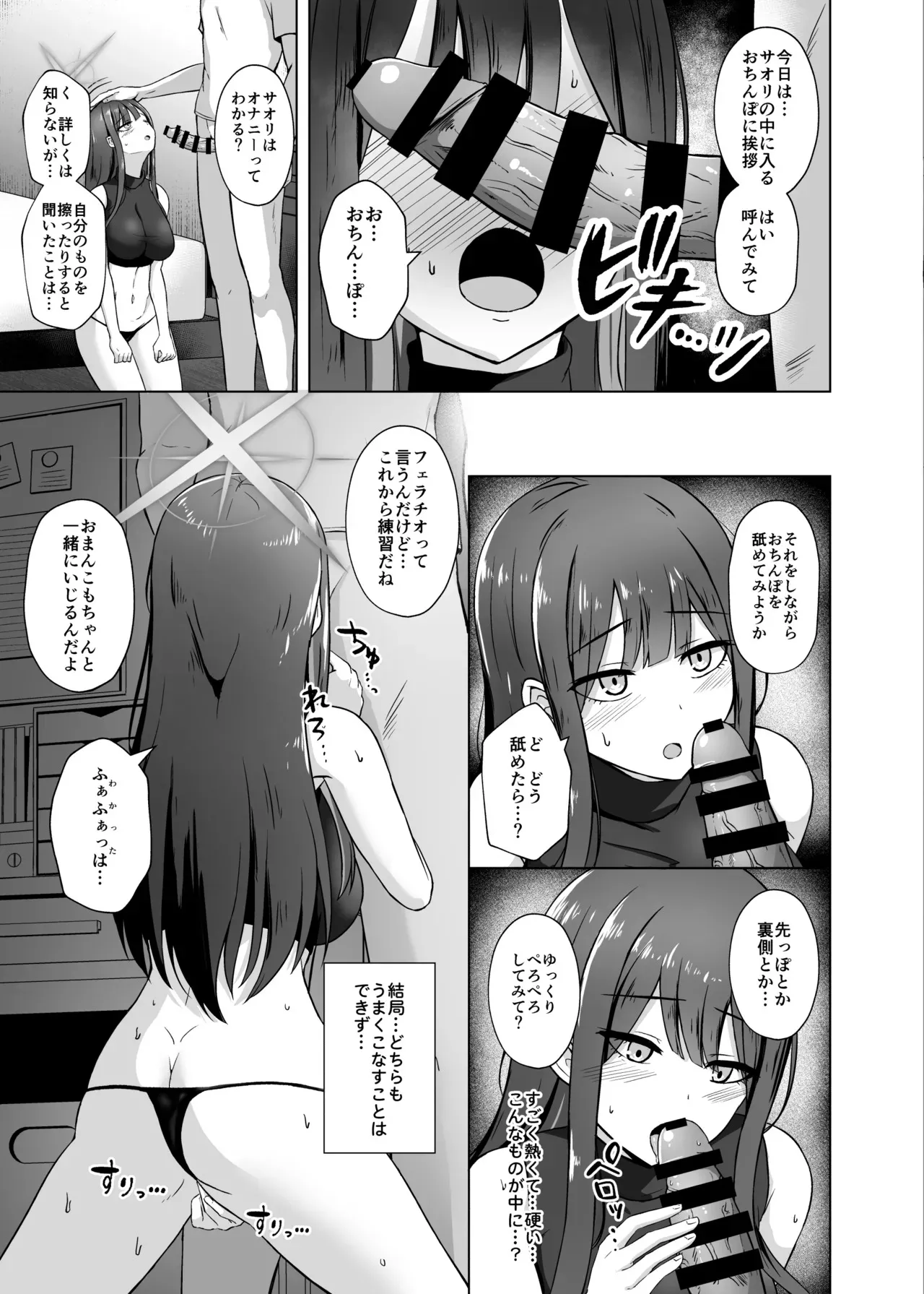 [群青革命 (時雨龍之介)] サオリが"アイ"を求めたら + これからのサオリと先生 (ブルーアーカイブ) [DL版]_6
