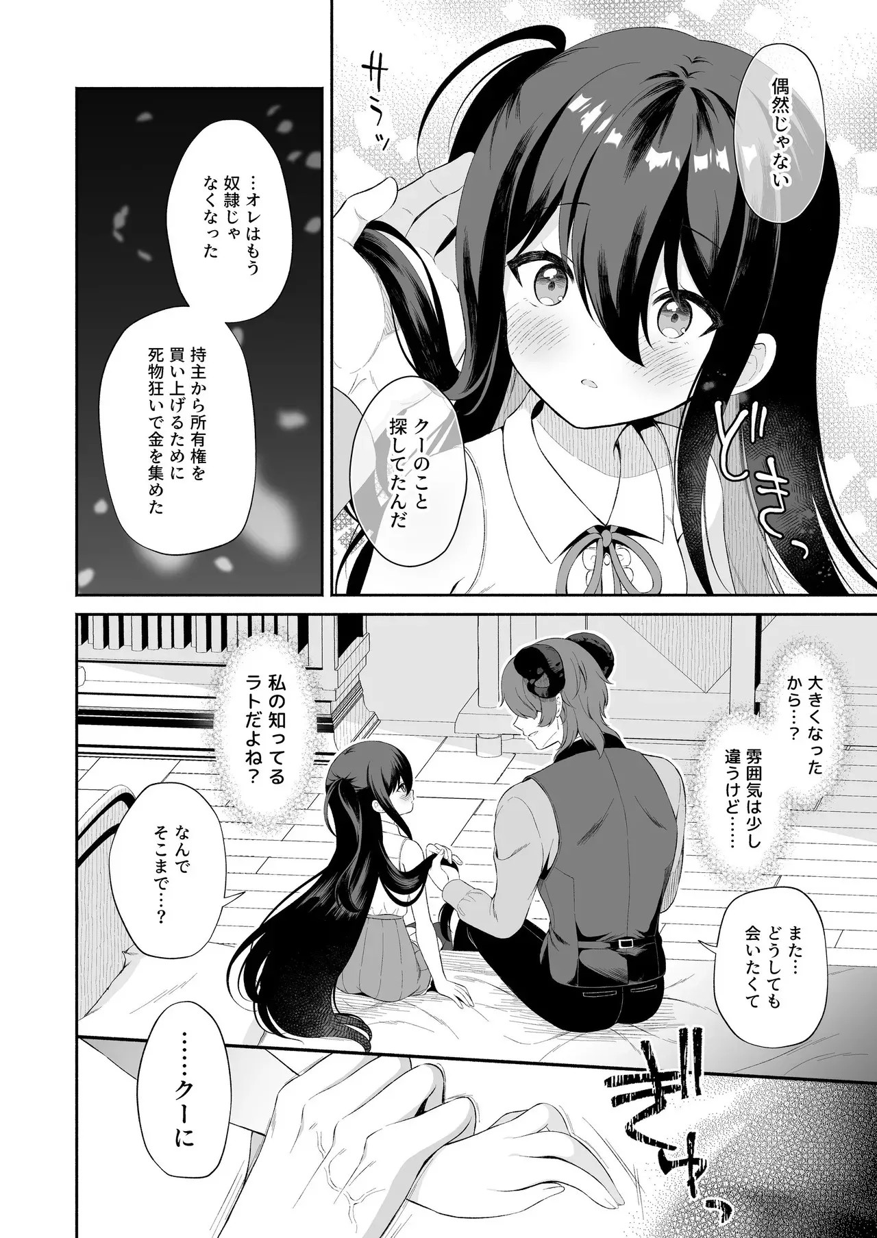 [パンダが一匹。 (コミズミコ)] 孕ませ悪魔と無垢の魔法使い [DL版]_10
