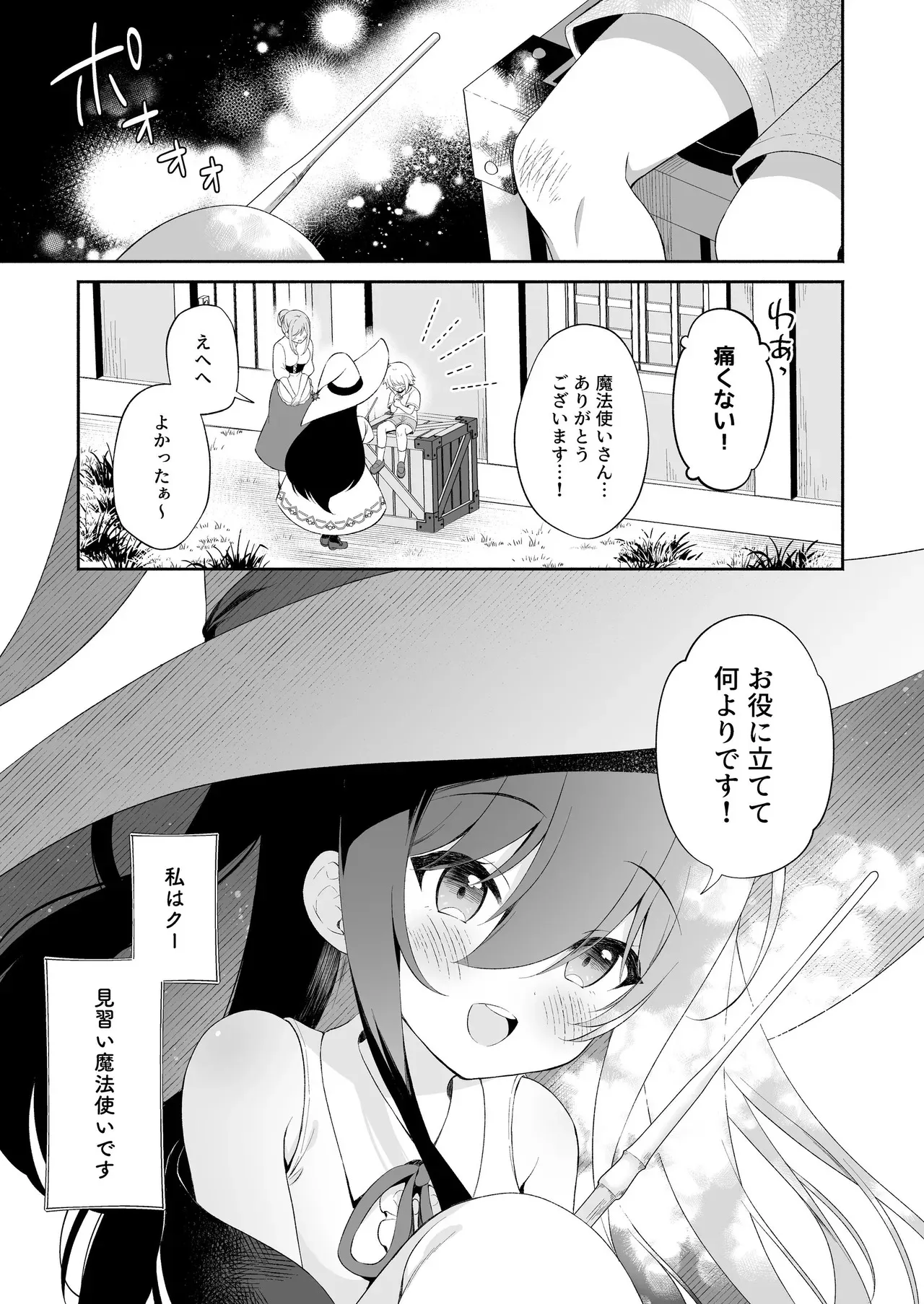 [パンダが一匹。 (コミズミコ)] 孕ませ悪魔と無垢の魔法使い [DL版]_3