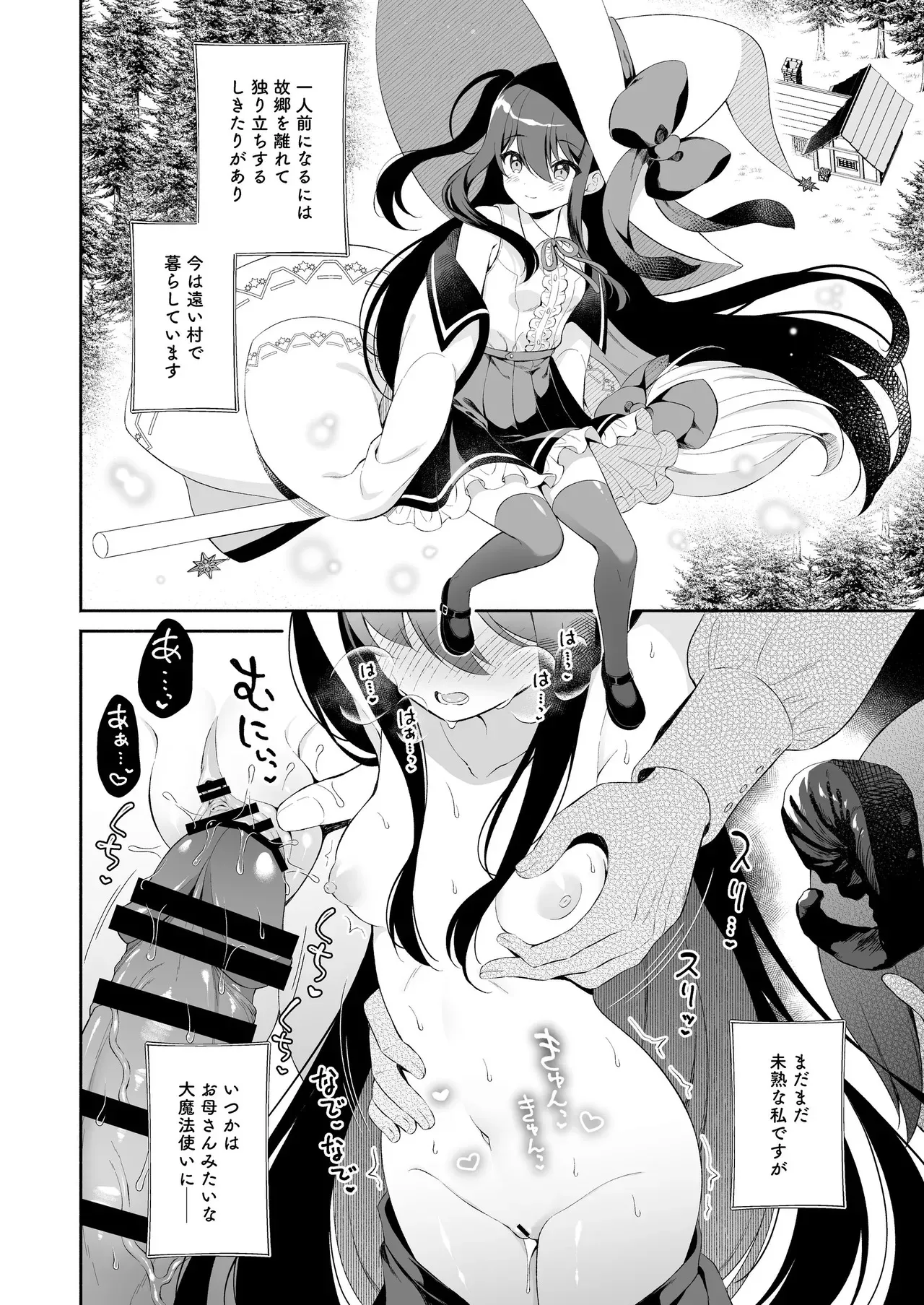 [パンダが一匹。 (コミズミコ)] 孕ませ悪魔と無垢の魔法使い [DL版]_4