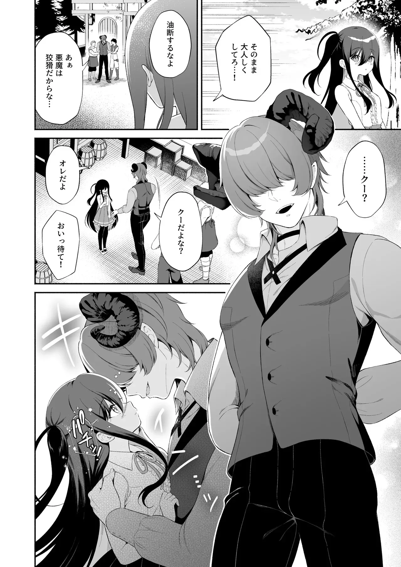 [パンダが一匹。 (コミズミコ)] 孕ませ悪魔と無垢の魔法使い [DL版]_6