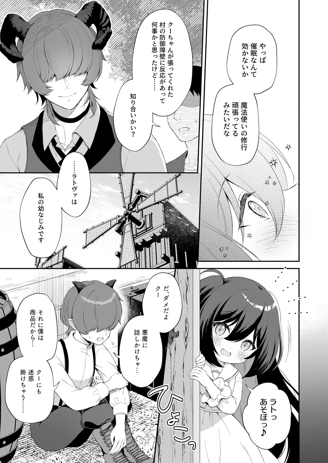 [パンダが一匹。 (コミズミコ)] 孕ませ悪魔と無垢の魔法使い [DL版]_7