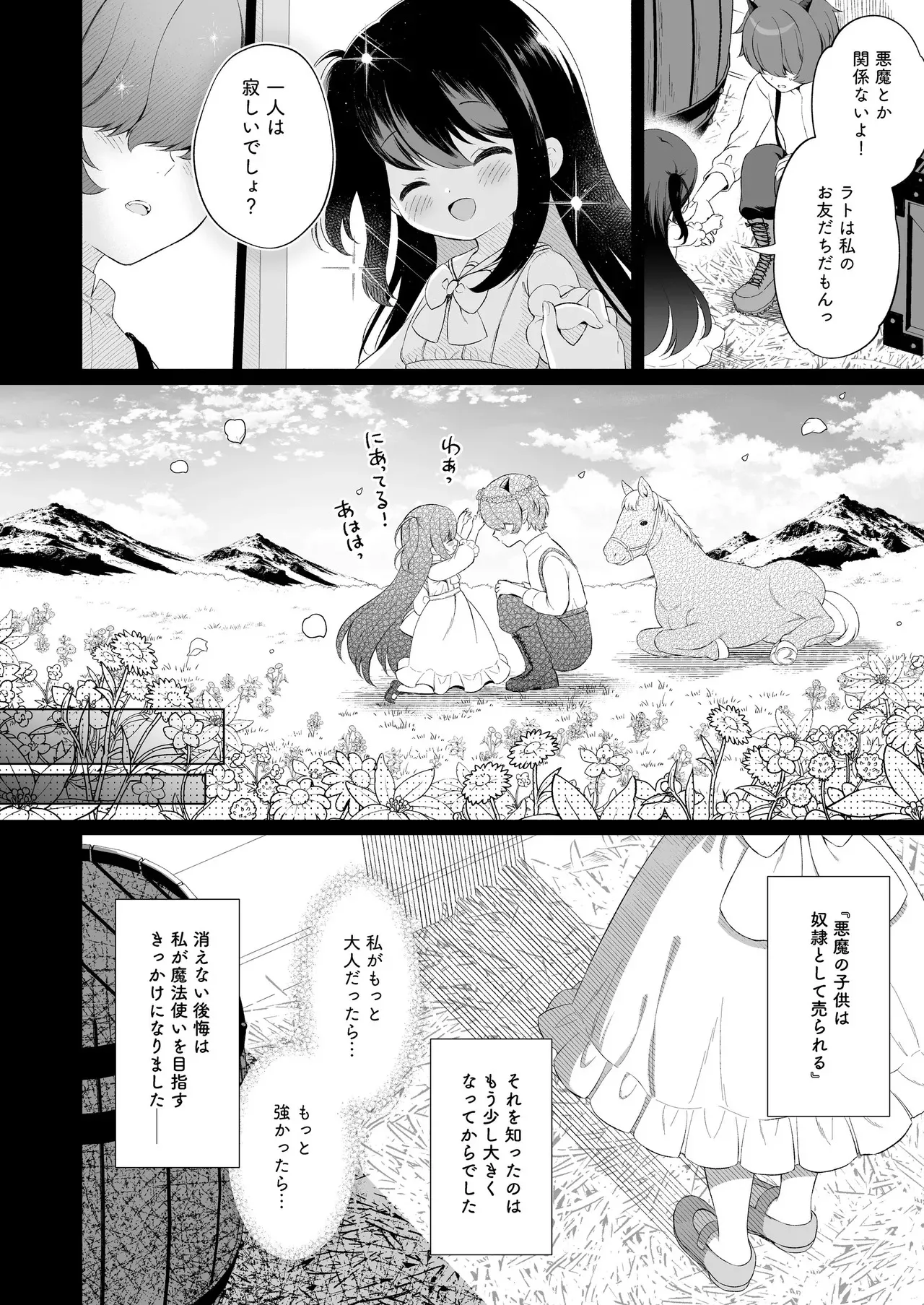 [パンダが一匹。 (コミズミコ)] 孕ませ悪魔と無垢の魔法使い [DL版]_8