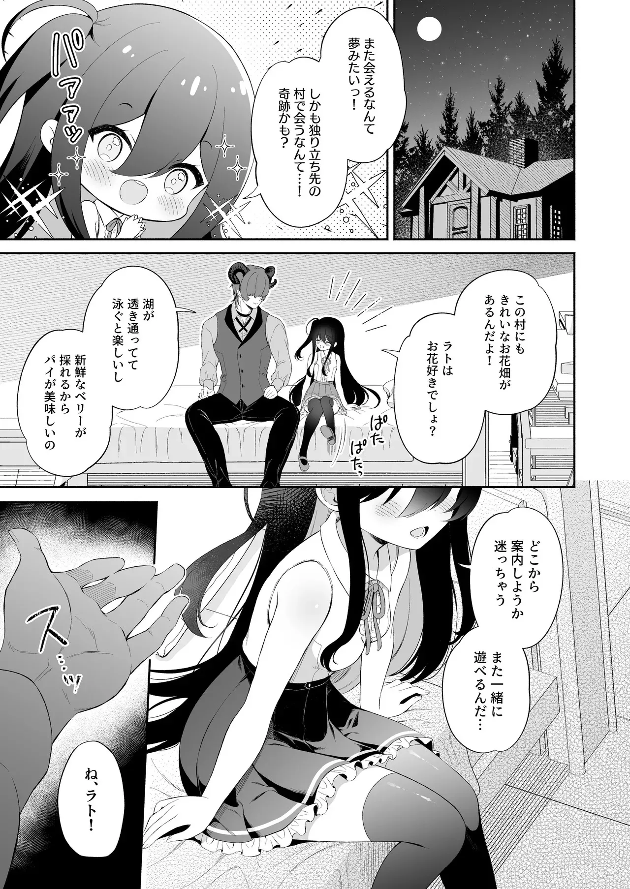 [パンダが一匹。 (コミズミコ)] 孕ませ悪魔と無垢の魔法使い [DL版]_9