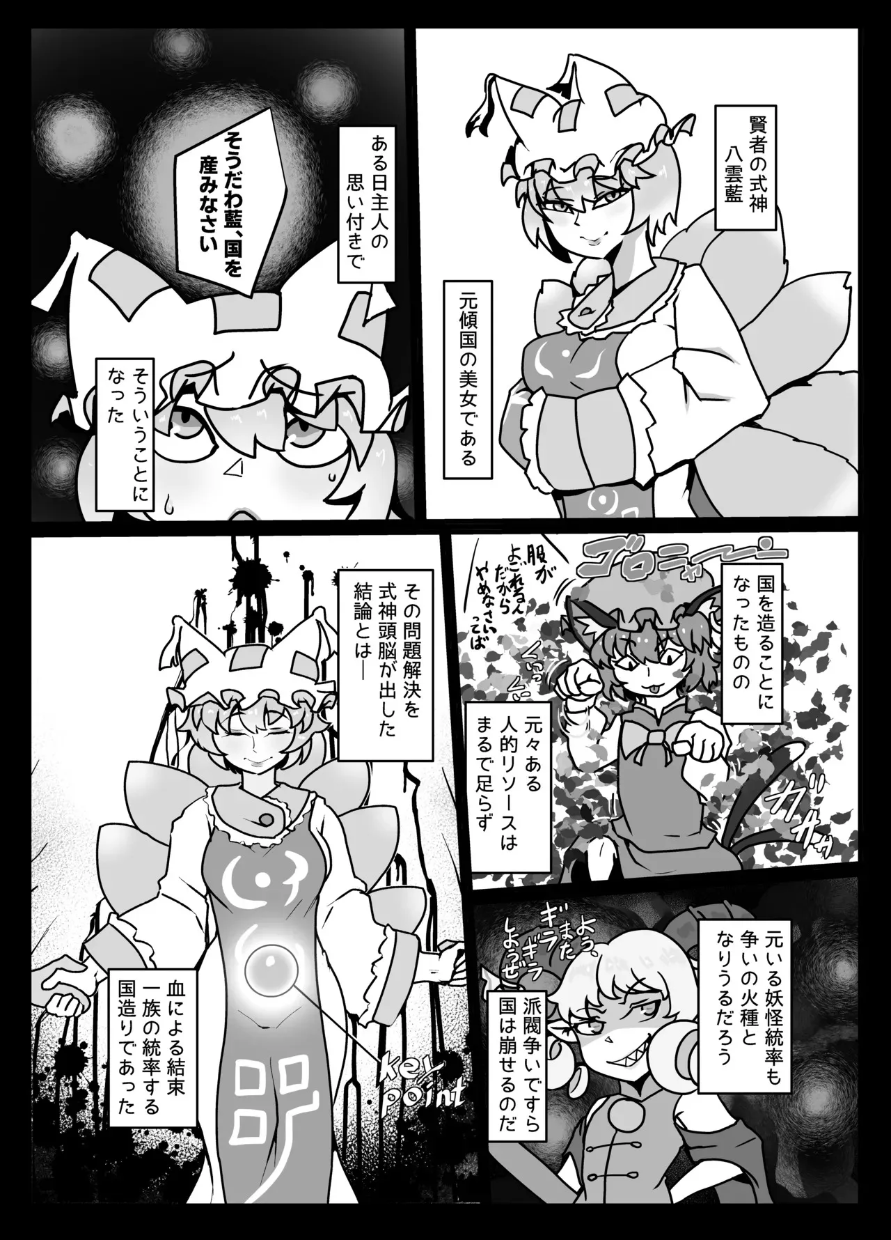 [相合傘 (番傘番外地)] 国産みのケイコク (東方Project) [DL版]_3
