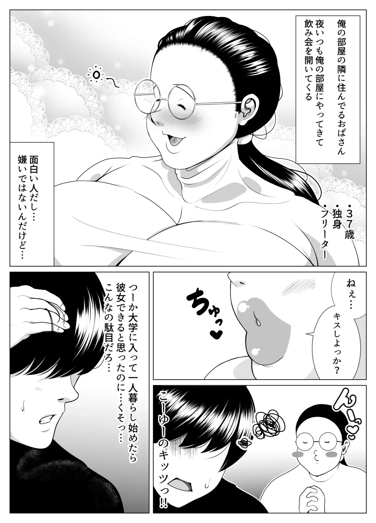 俺の事が大好きな隣人のオバさん。眼鏡を外すと逸材だった。_3