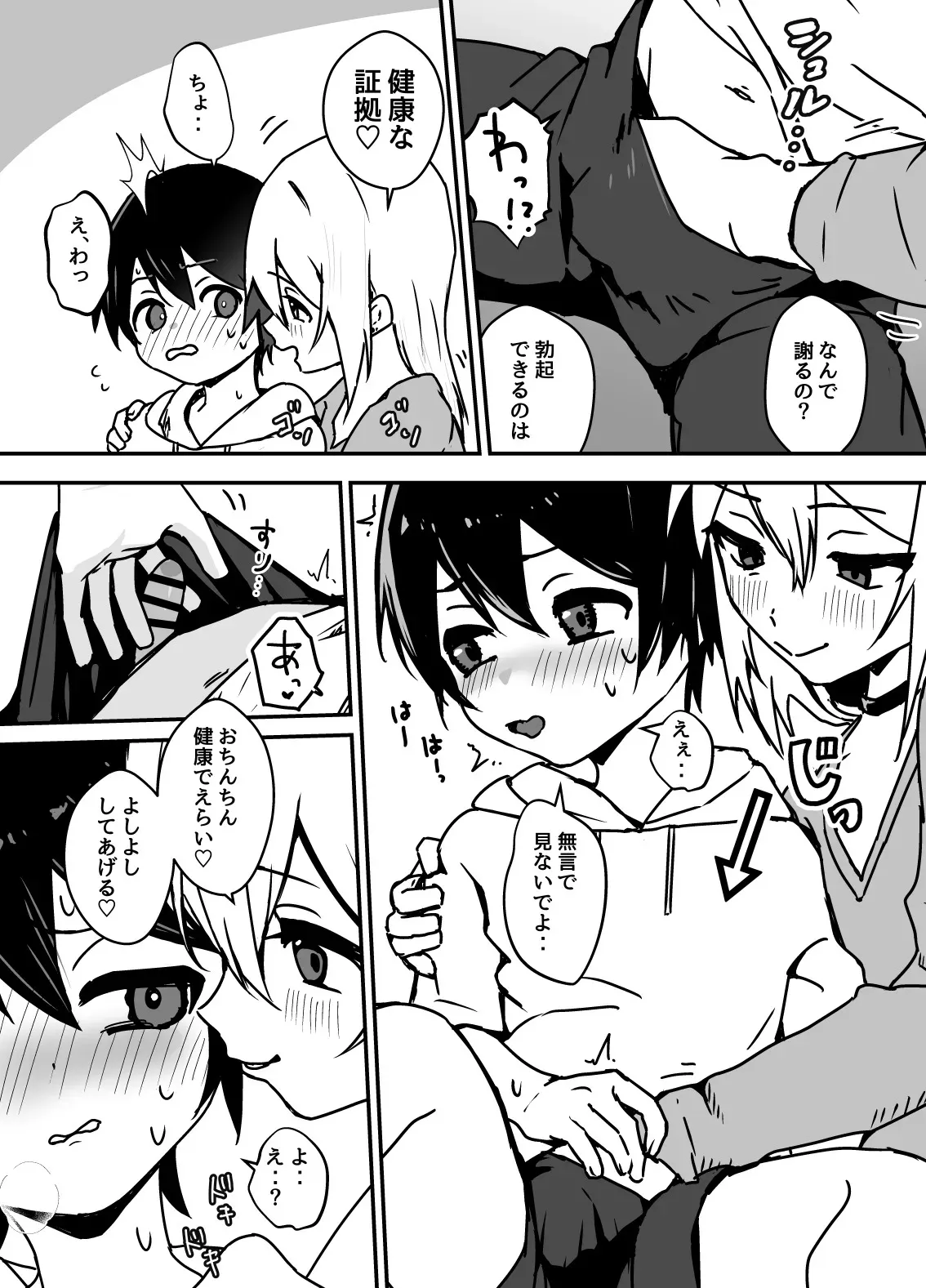 全肯定メスお兄さんに敏感な少年がﾖﾁﾖﾁされて食われる漫画_10