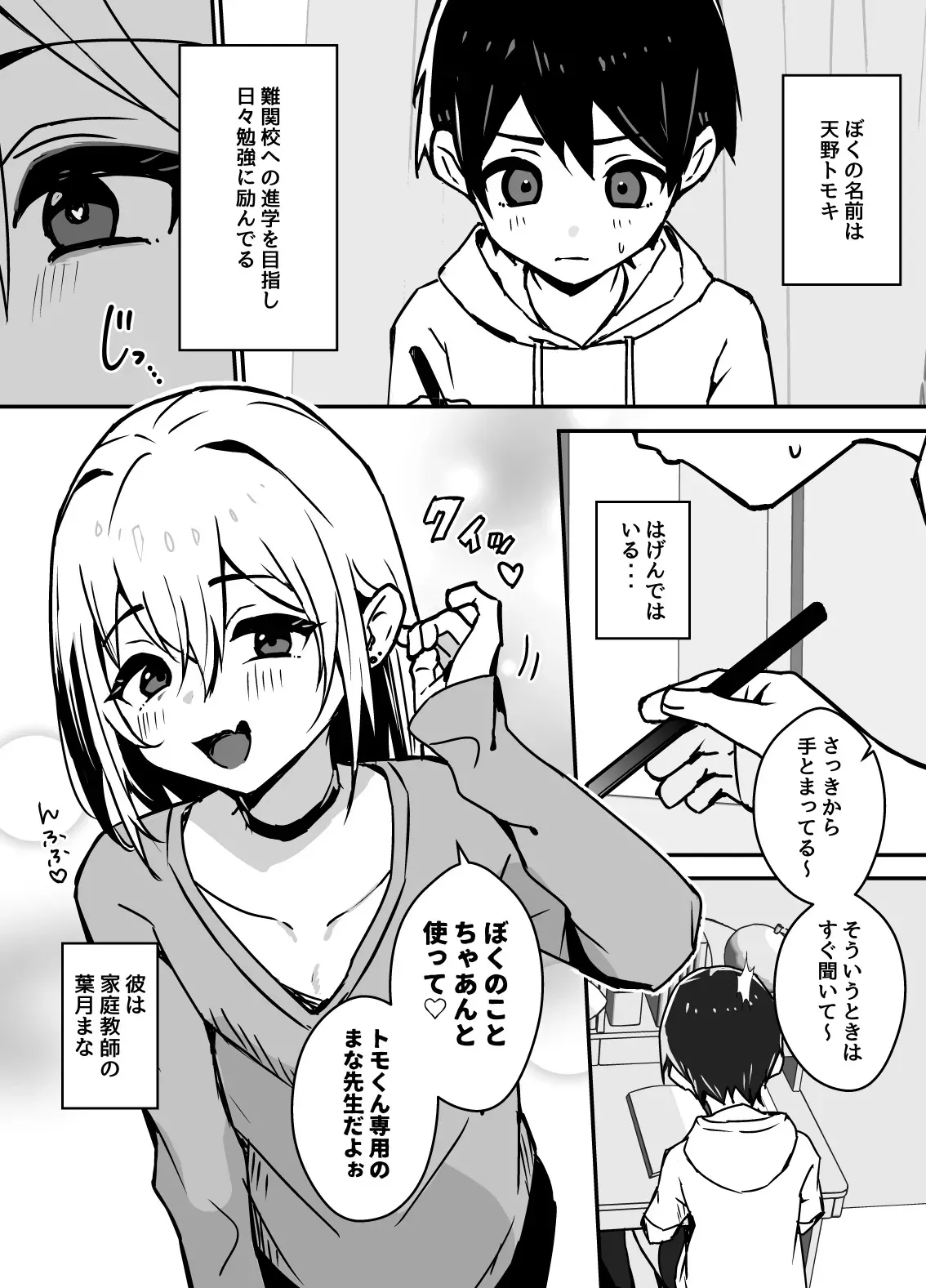 全肯定メスお兄さんに敏感な少年がﾖﾁﾖﾁされて食われる漫画_2
