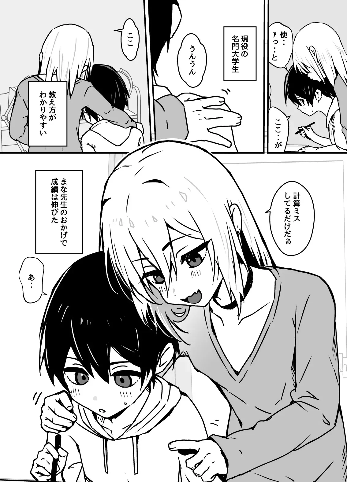 全肯定メスお兄さんに敏感な少年がﾖﾁﾖﾁされて食われる漫画_3