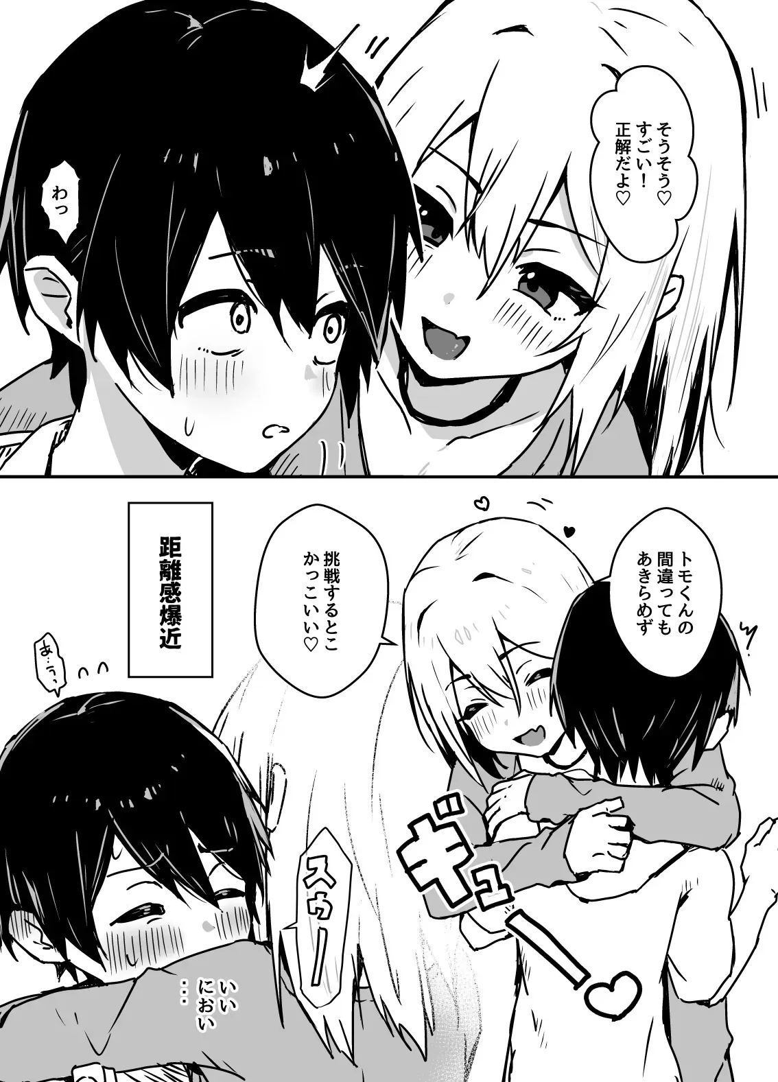 全肯定メスお兄さんに敏感な少年がﾖﾁﾖﾁされて食われる漫画_4