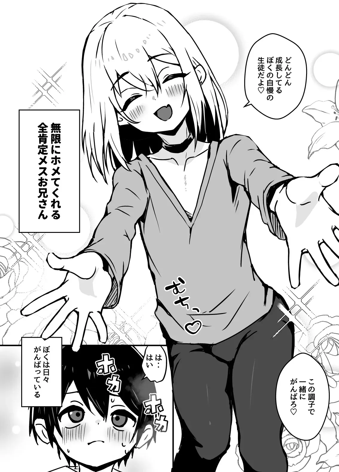 全肯定メスお兄さんに敏感な少年がﾖﾁﾖﾁされて食われる漫画_5
