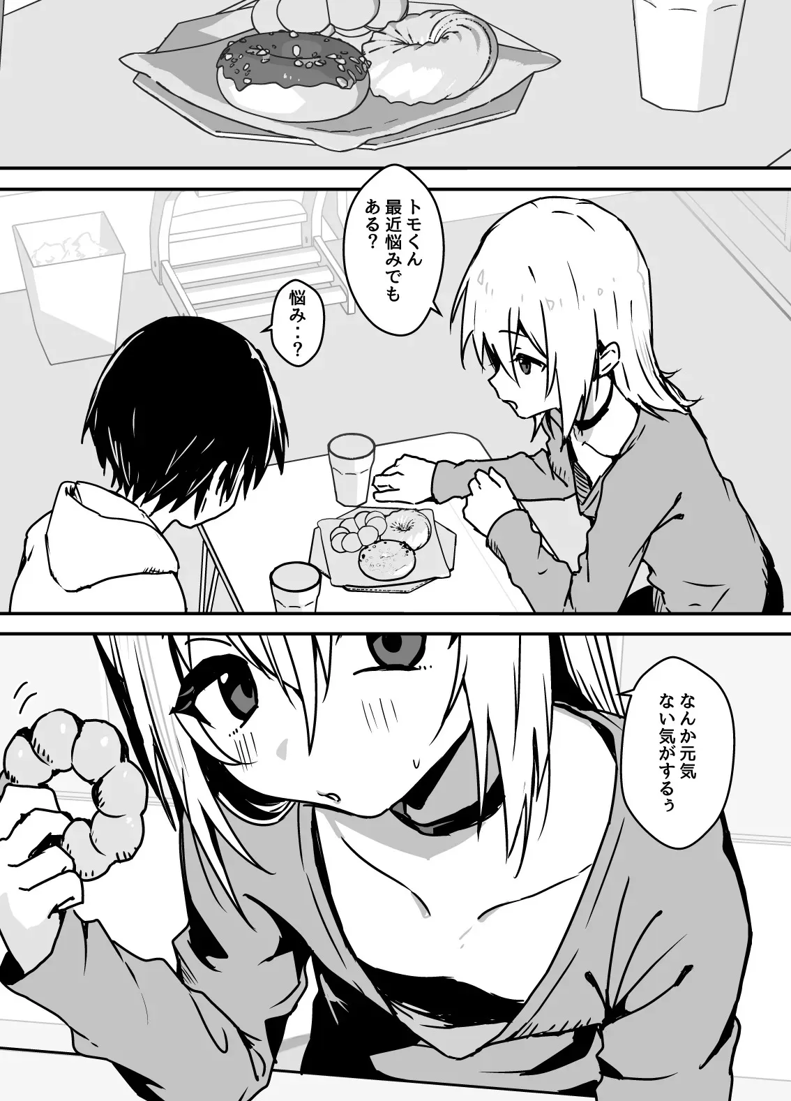 全肯定メスお兄さんに敏感な少年がﾖﾁﾖﾁされて食われる漫画_6