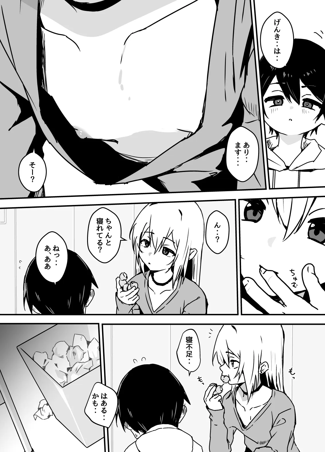全肯定メスお兄さんに敏感な少年がﾖﾁﾖﾁされて食われる漫画_7