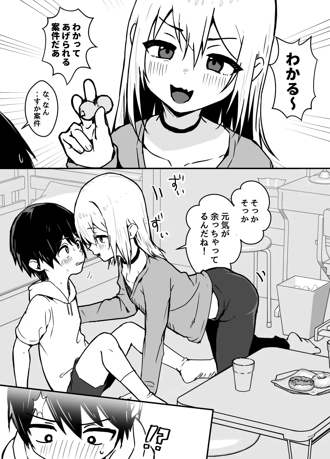 全肯定メスお兄さんに敏感な少年がﾖﾁﾖﾁされて食われる漫画_8