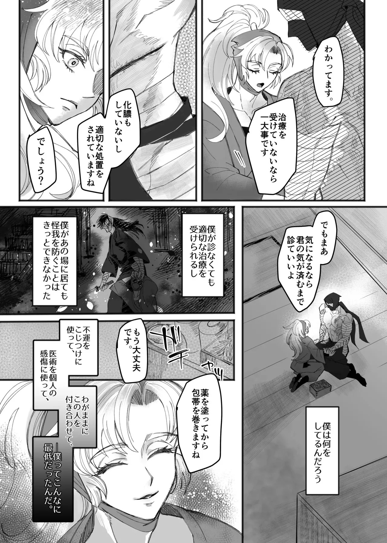 [虜辺境 (ぐみ)] 雑伊末摘花 (落第忍者乱太郎) [DL版]_4