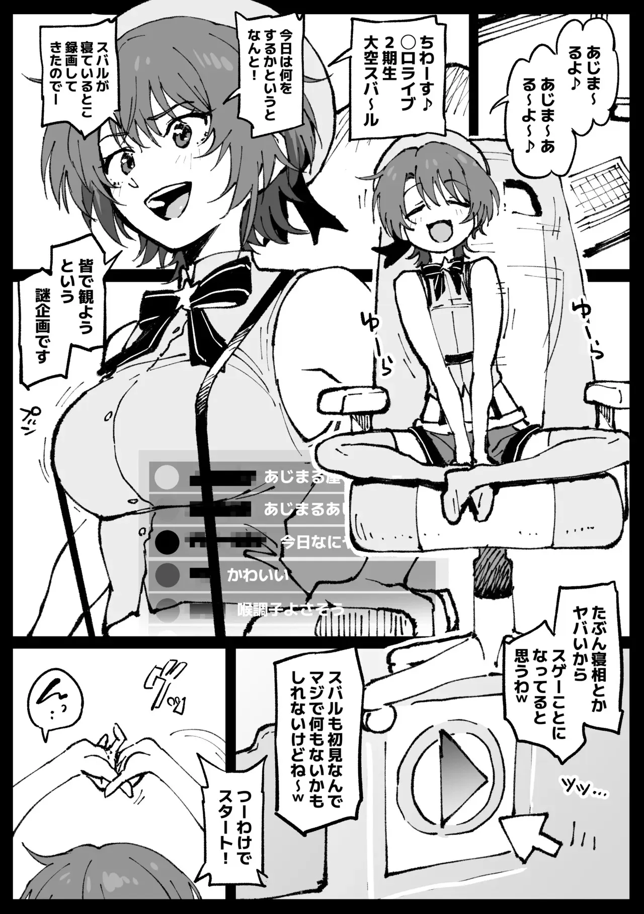 [アヘ丸] すやすやカレーライス (大空スバル)_3