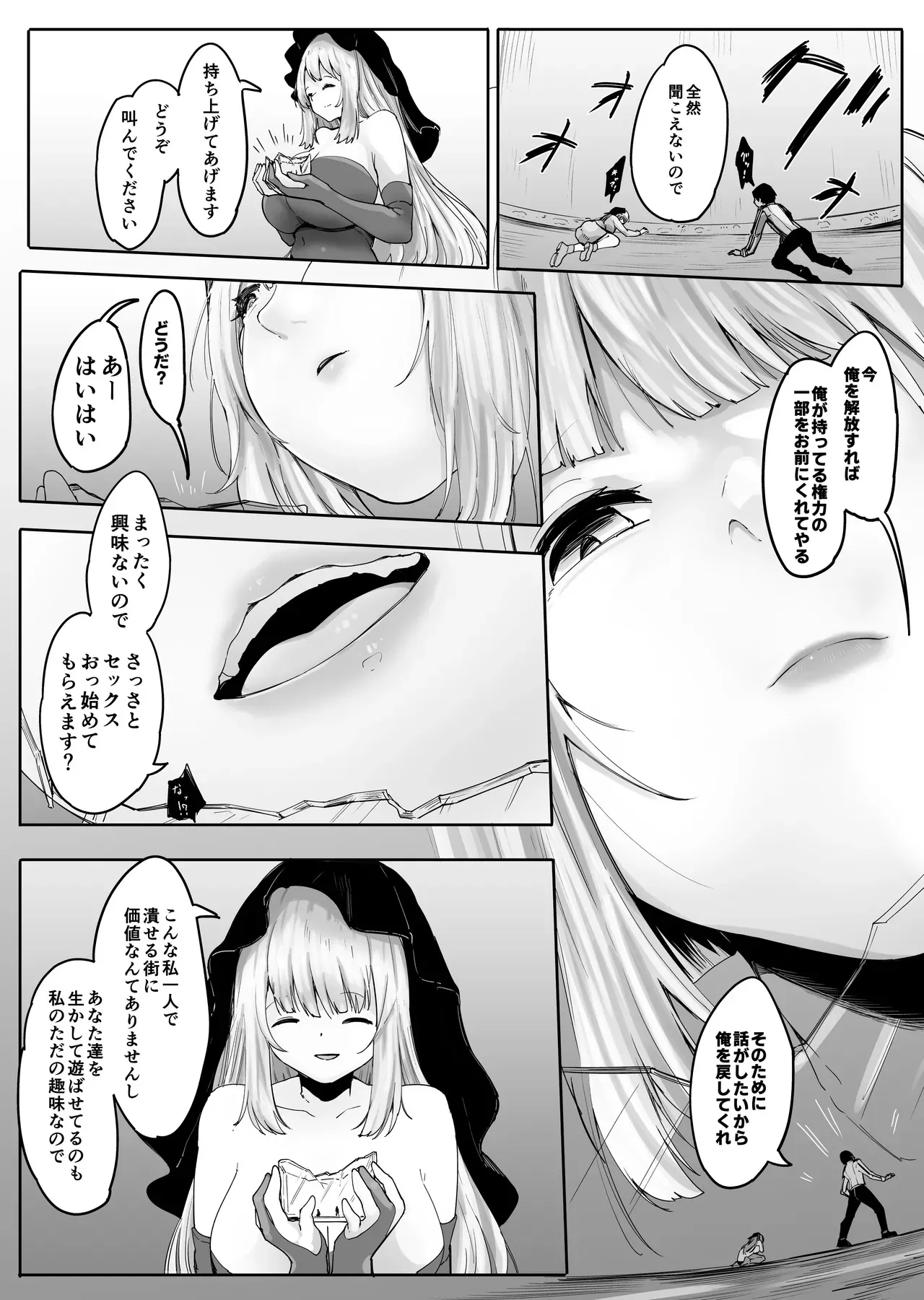 [まるしゃも] 小さくされて爆乳使用人エルフに搾り尽くされる_7