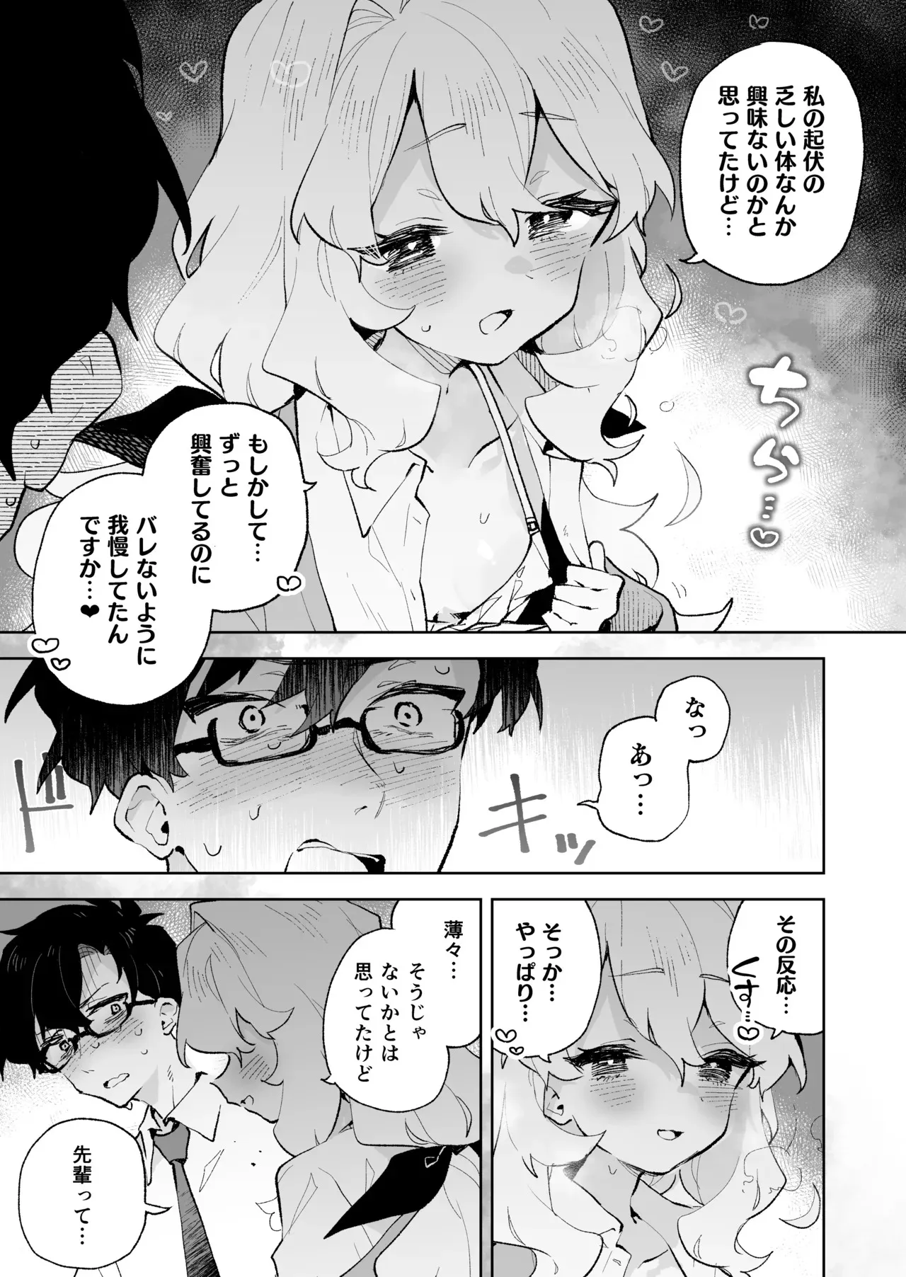 [りむちゃんち (うにクリームコロッケ)] 先輩のかっこいいお射精 見せてください♡_10