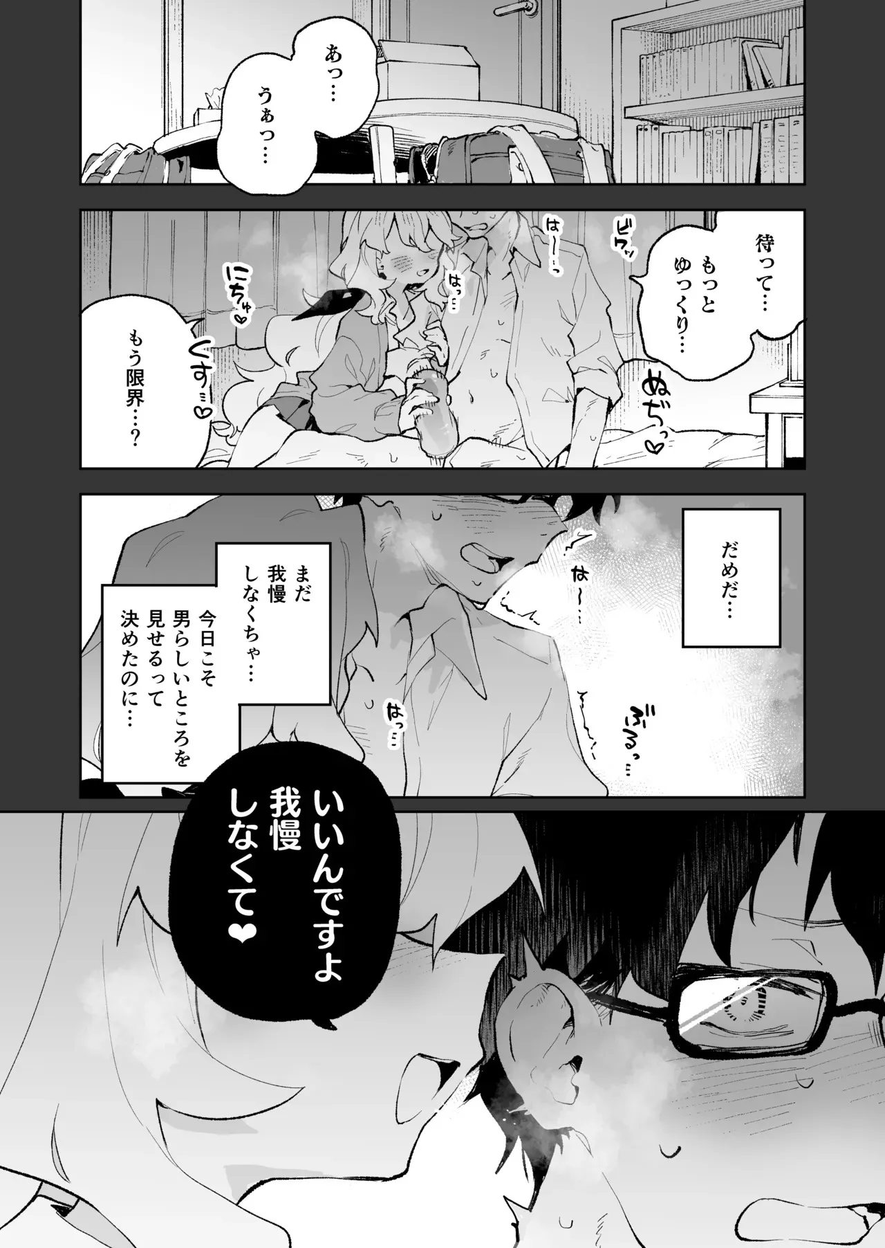 [りむちゃんち (うにクリームコロッケ)] 先輩のかっこいいお射精 見せてください♡_2