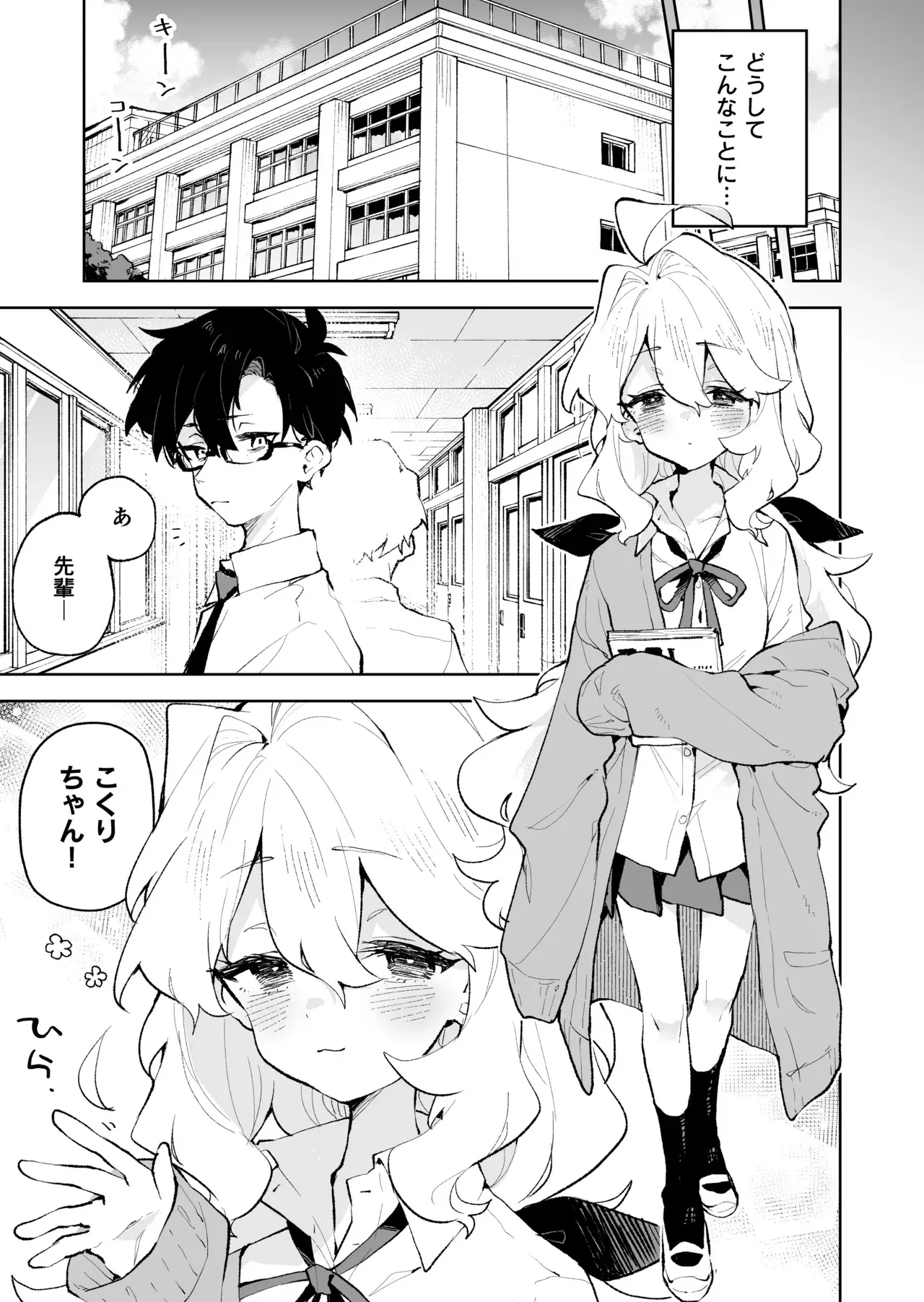 [りむちゃんち (うにクリームコロッケ)] 先輩のかっこいいお射精 見せてください♡_4