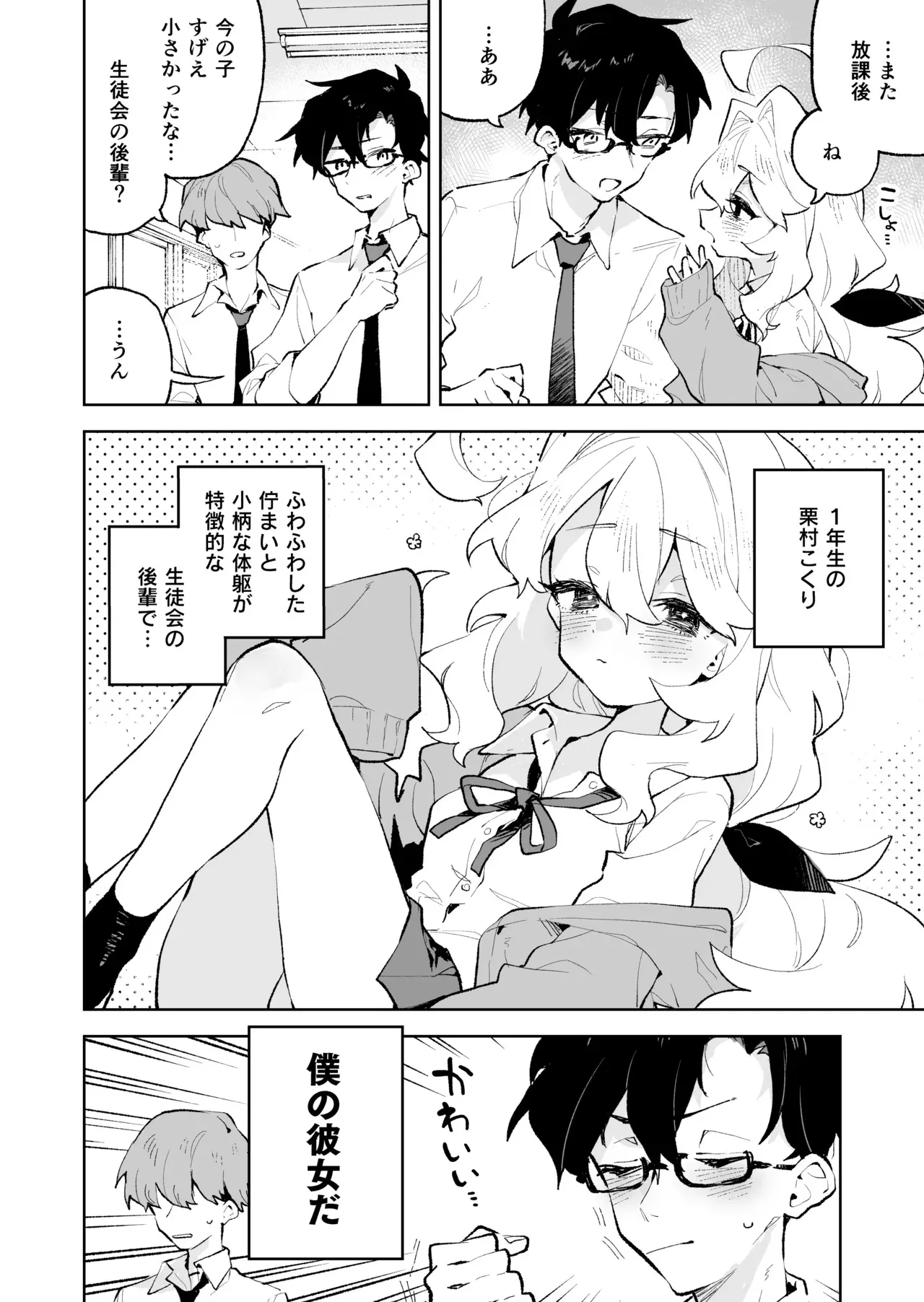 [りむちゃんち (うにクリームコロッケ)] 先輩のかっこいいお射精 見せてください♡_5