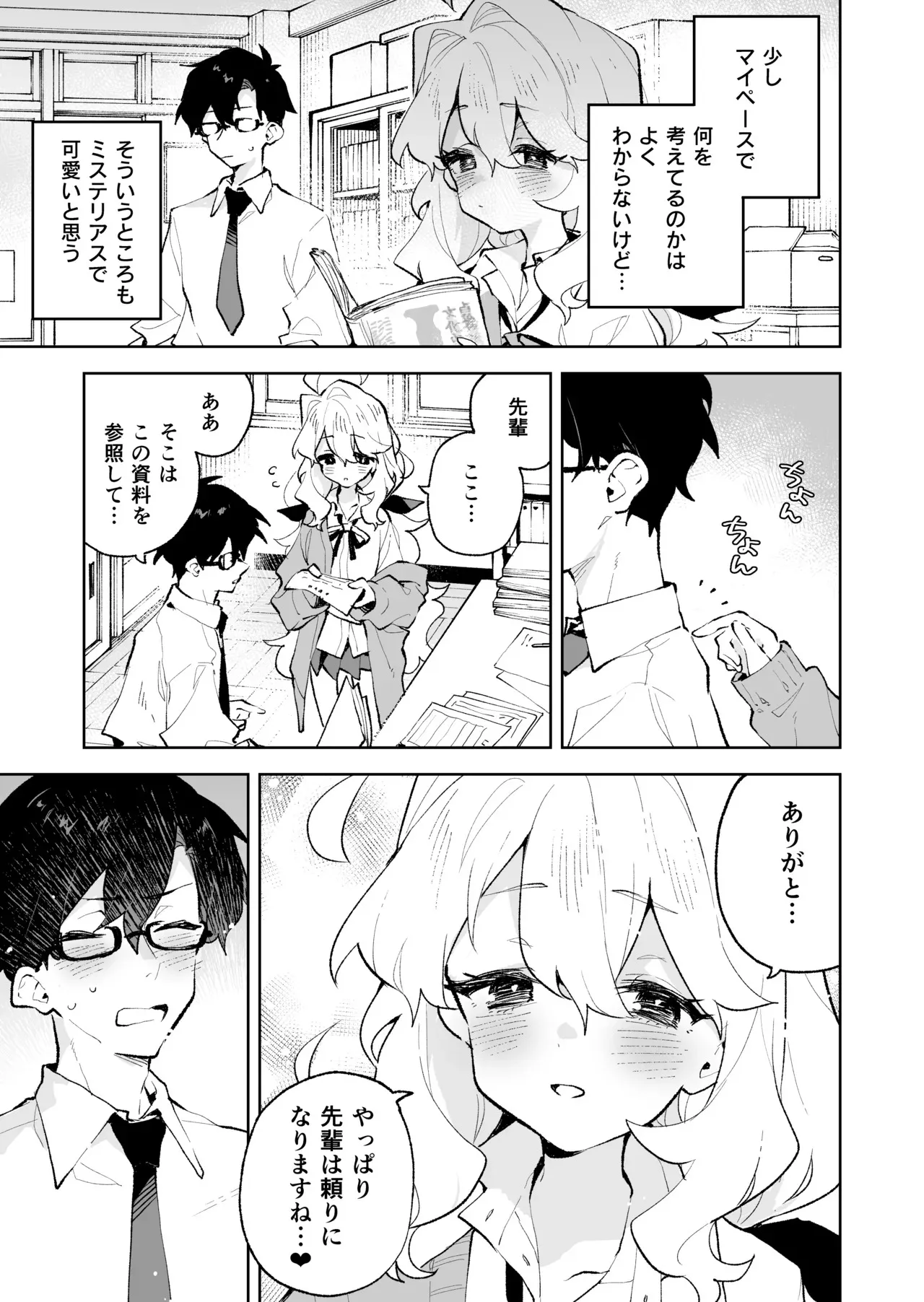 [りむちゃんち (うにクリームコロッケ)] 先輩のかっこいいお射精 見せてください♡_6