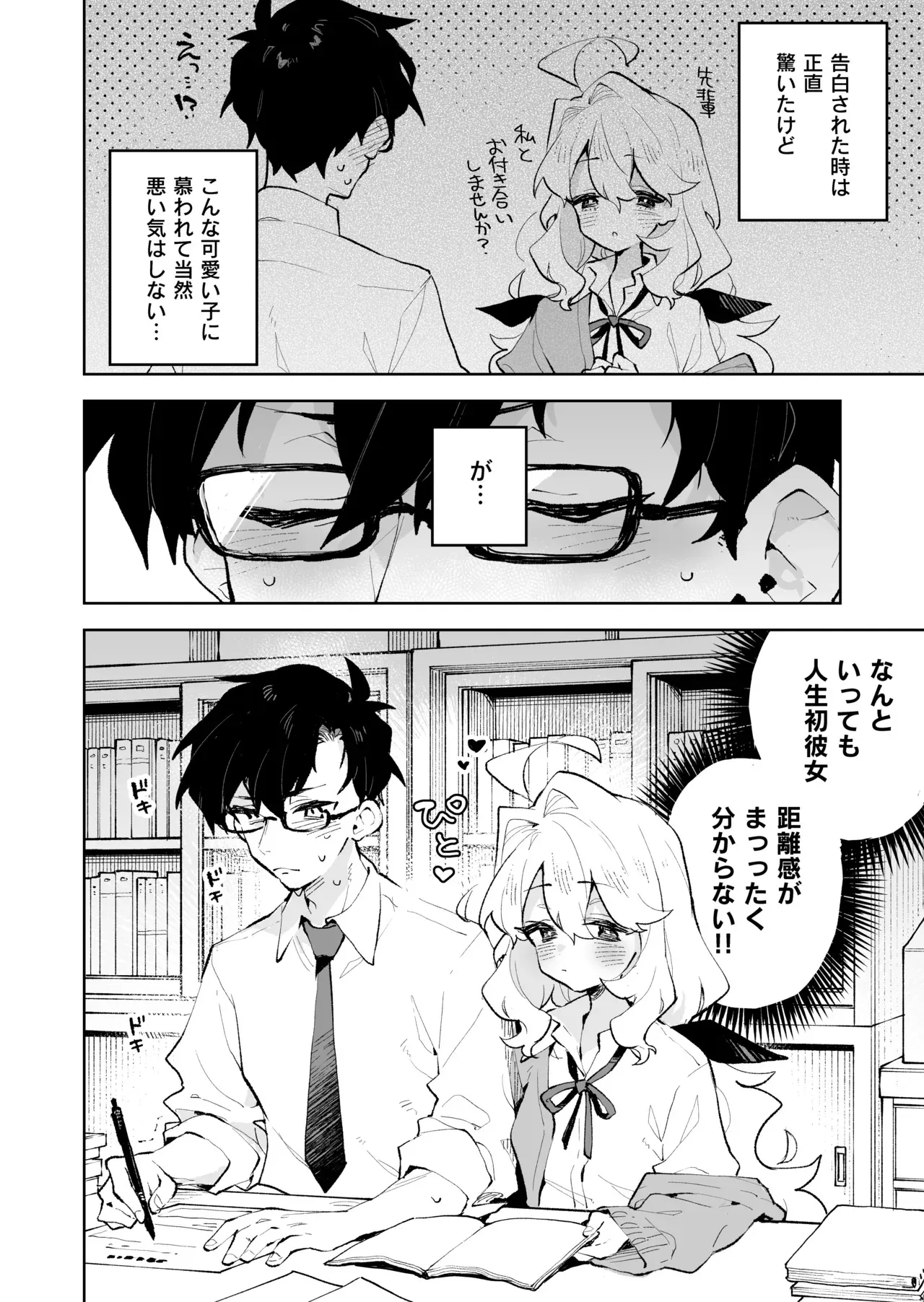 [りむちゃんち (うにクリームコロッケ)] 先輩のかっこいいお射精 見せてください♡_7