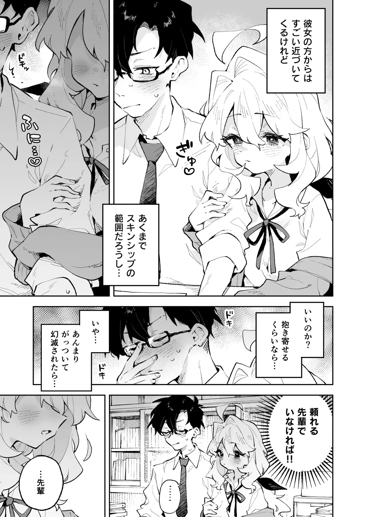 [りむちゃんち (うにクリームコロッケ)] 先輩のかっこいいお射精 見せてください♡_8