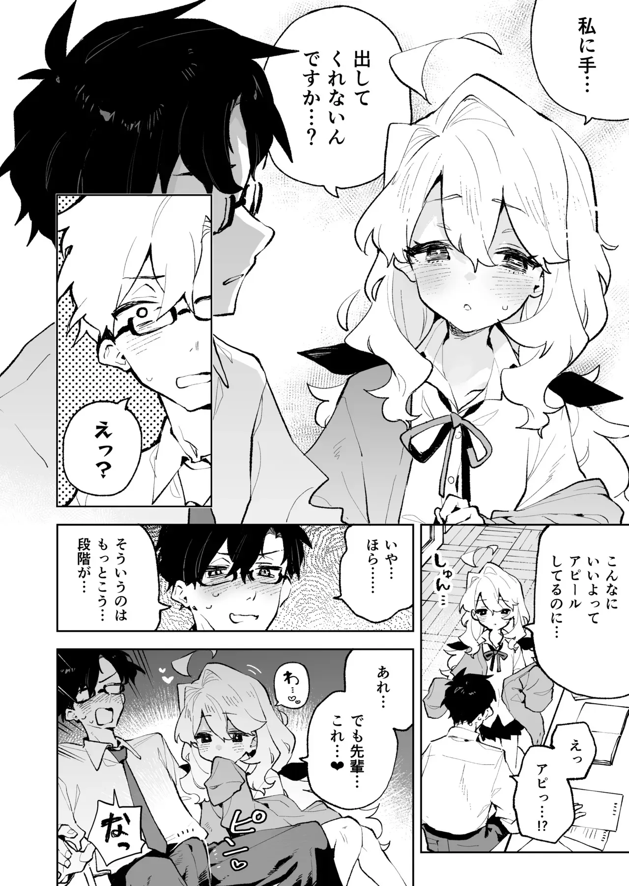[りむちゃんち (うにクリームコロッケ)] 先輩のかっこいいお射精 見せてください♡_9