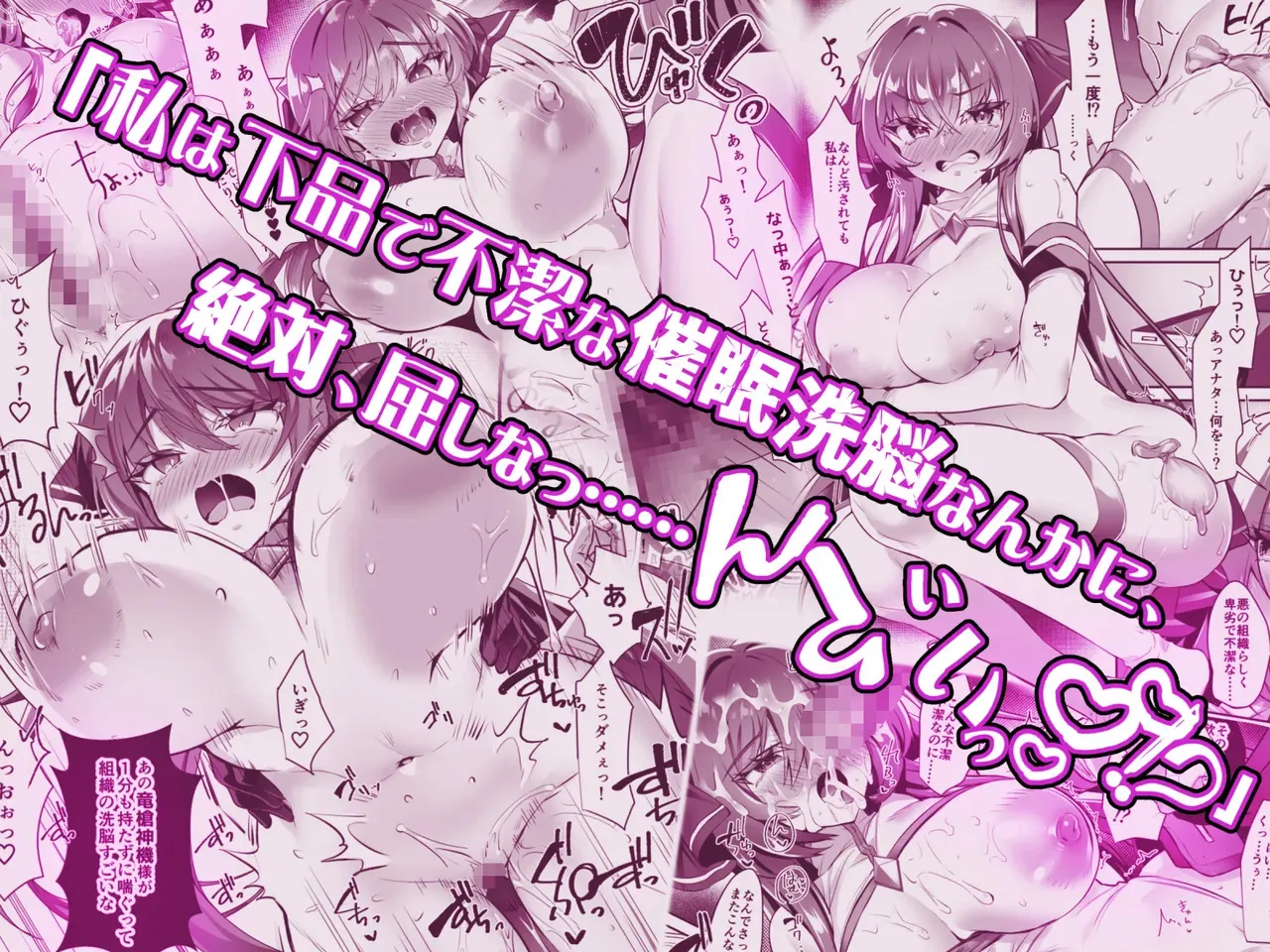 [ドダメ屋さん (ささくまきょうた)] 私は下品で不潔な催眠洗脳なんかに、屈しなっ……んひぃいっ♡♡♡!?_6