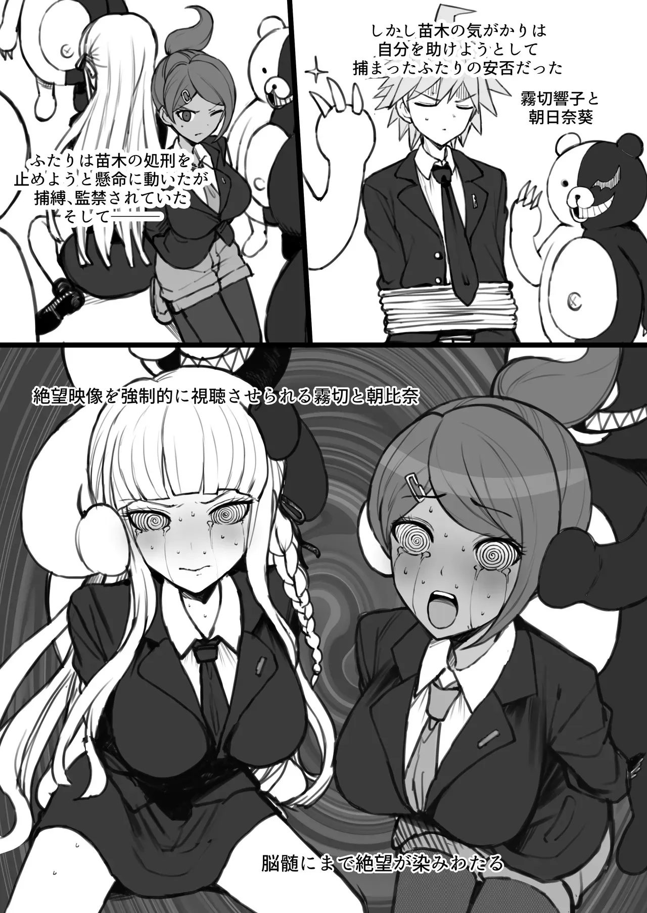 [ドーシア (テラスMC)] 希望遺伝子の絶望的根絶 (ダンガンロンパ) [DL版]_5